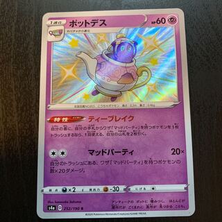 ポットデス 色違い 1枚