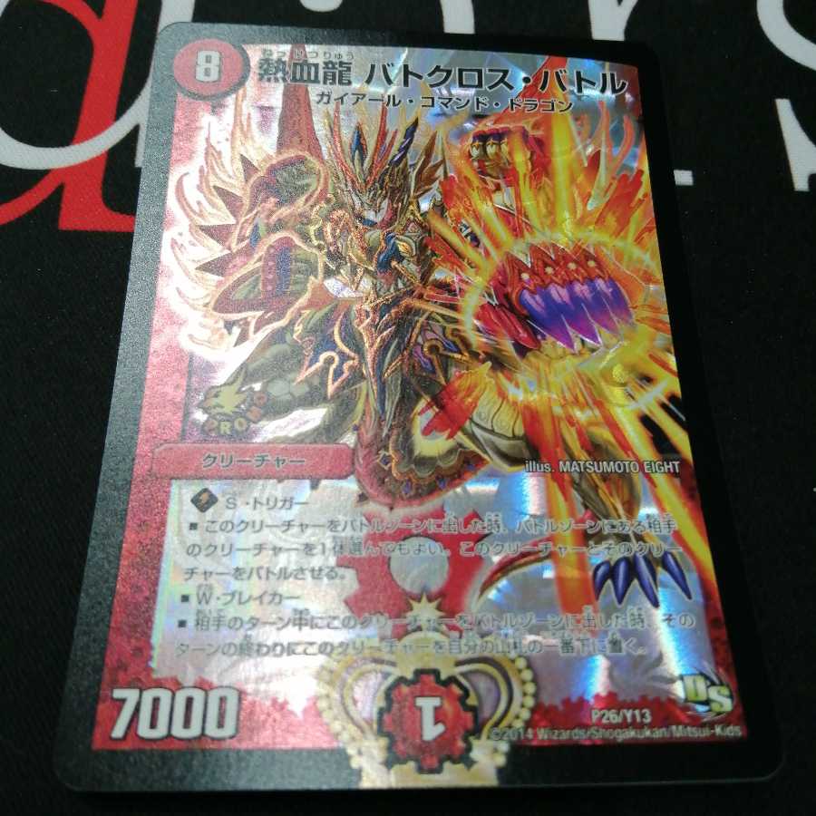 熱血龍 バトクロス・バトル プロモ 1枚