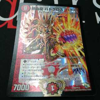 熱血龍 バトクロス・バトル プロモ 1枚