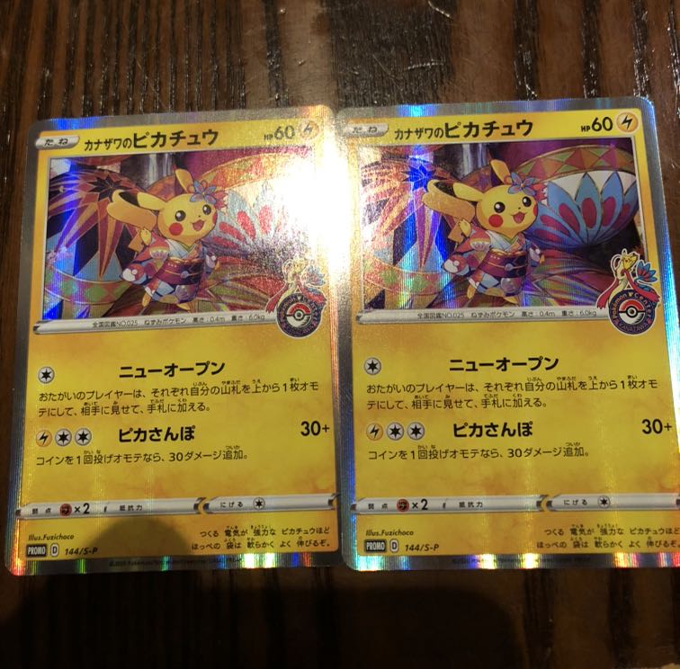 カナザワのピカチュウ