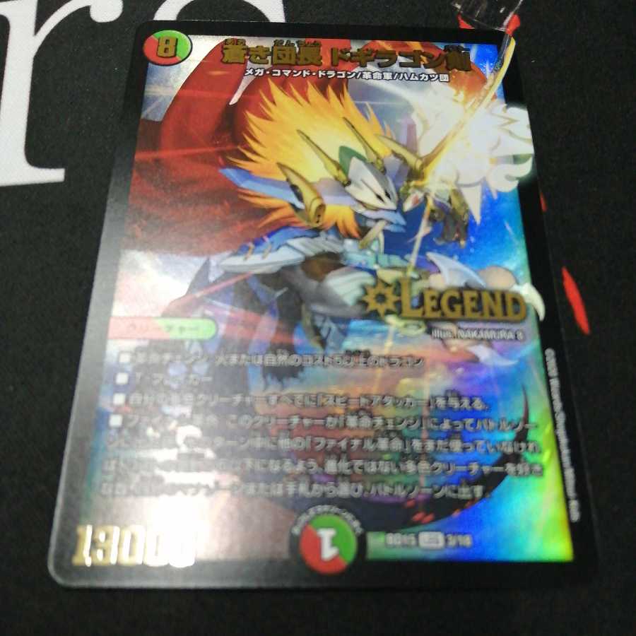 蒼き団長 ドギラゴン剣 1枚