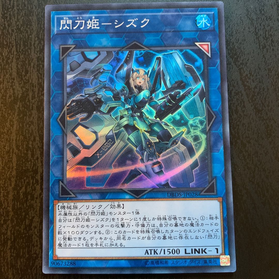 閃刀姫-シズク スーパーレア