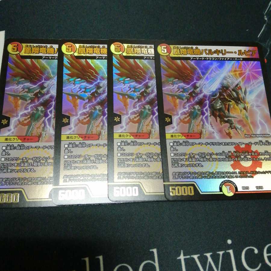 凰翔竜機バルキリー・ルピア 4枚