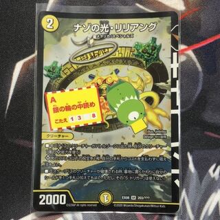 ナゾの光・リリアング