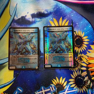 【最安値】龍素記号Xf クローチェ・フオーコ