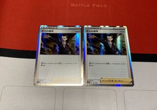 ボスの司令　2枚セット