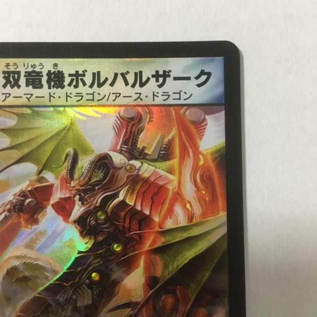 【良品】無双竜機ボルバルザーク /シャウナ / クリスタル・ツヴァイランサー