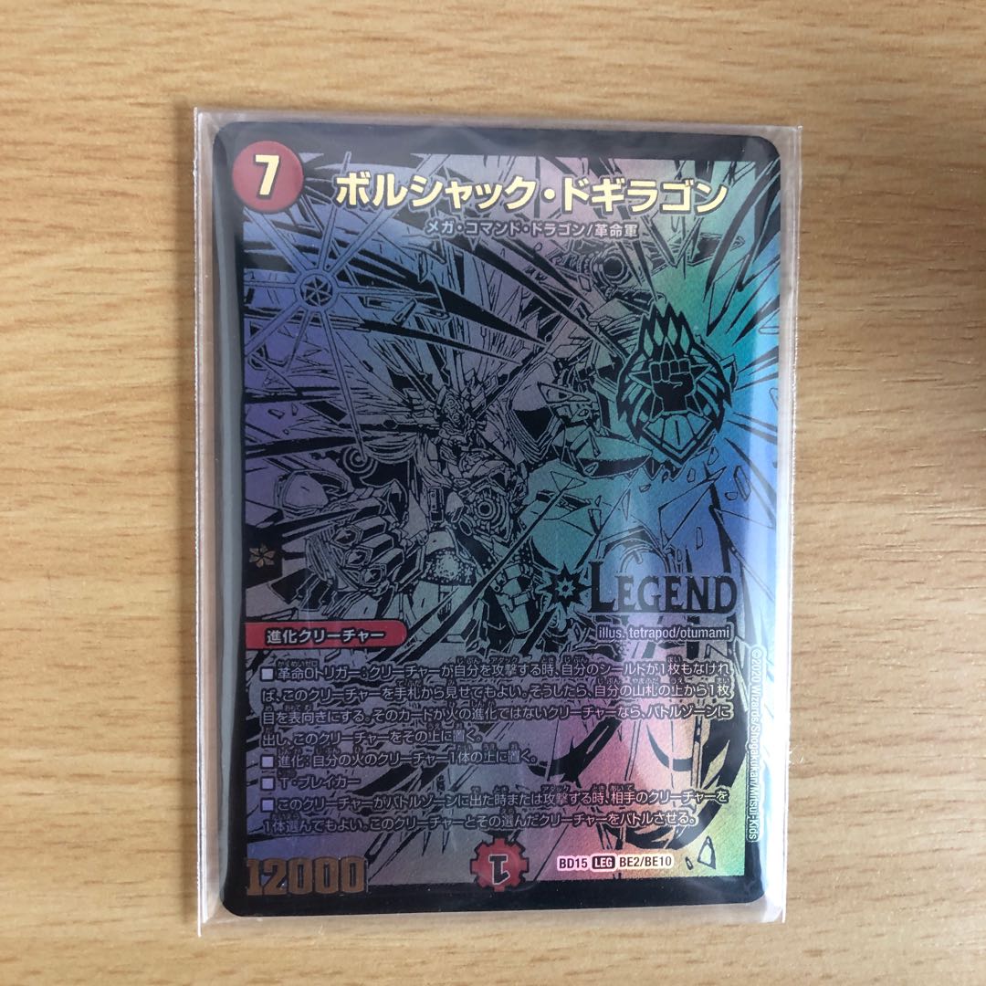 ボルシャック・ドギラゴン ブラックエクストラカード