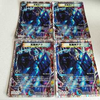 Ultimate God Aku 4pcs