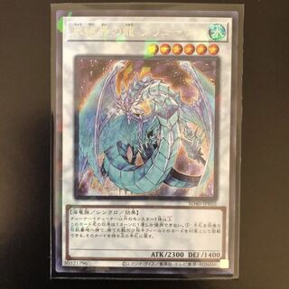 氷結界の龍 ブリューナク シークレットレア