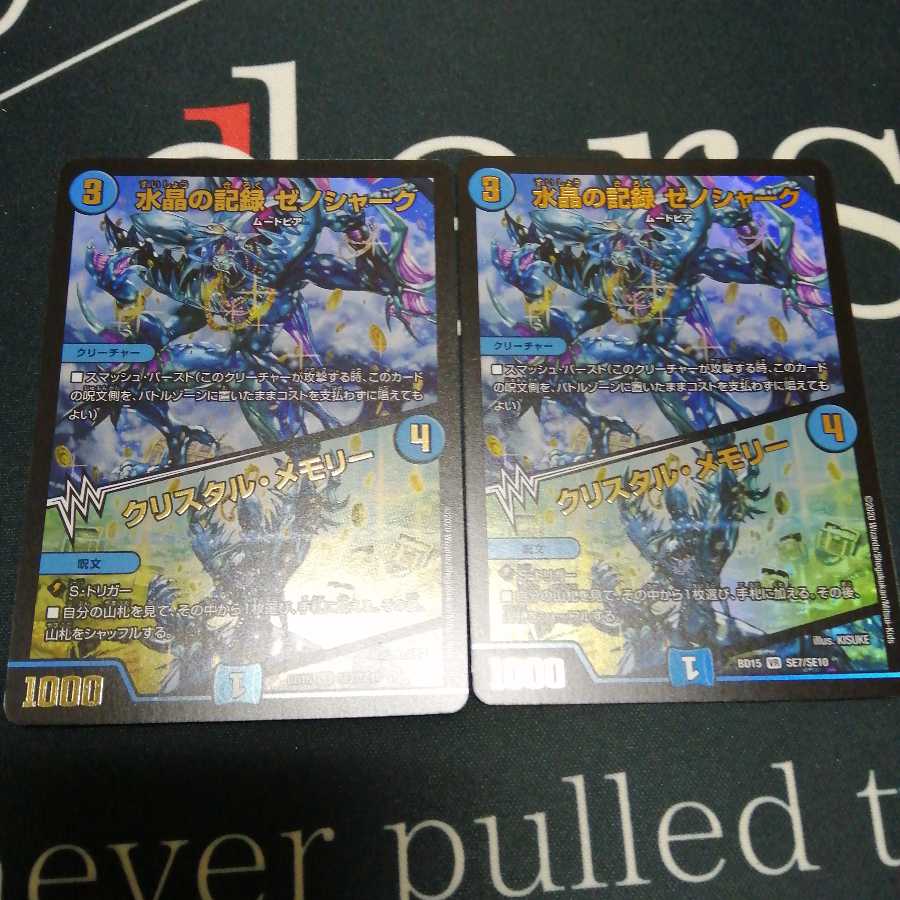 水晶の記録 ゼノシャーク|クリスタル・メモリー 2枚