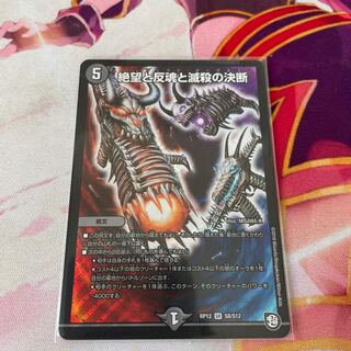 絶望と反魂と滅殺の決断(パーフェクト・ダークネス)