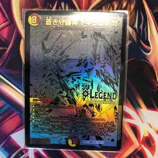 デュエリスト大場様専用　ドギラゴン閃　シク