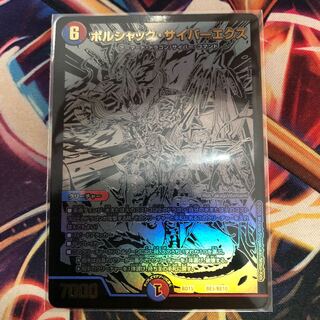 ボルシャック・サイバーエクス　シク