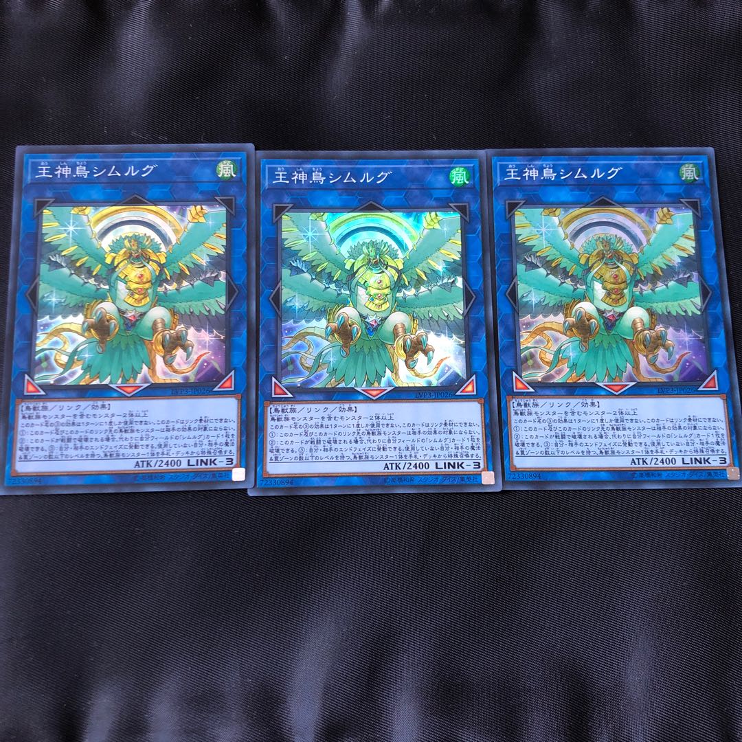 王神鳥シムルグ スーパーレア