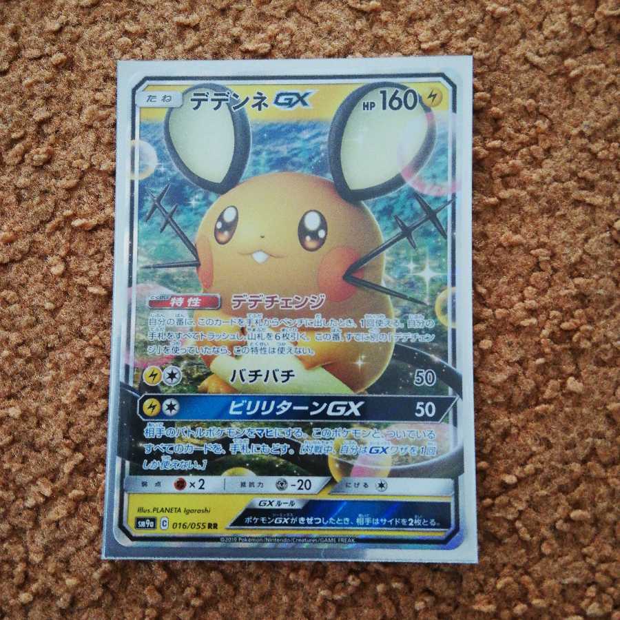 ポケモンカード デデンネGX RR