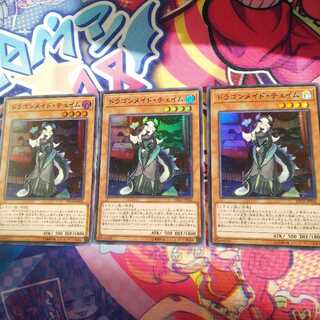 ドラゴンメイド・チェイム　ｓｒ　3枚