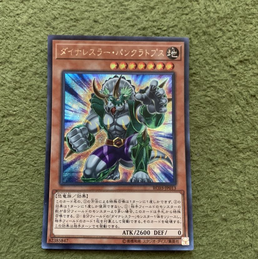 ダイナレスラー・パンクラトプス シークレットレア