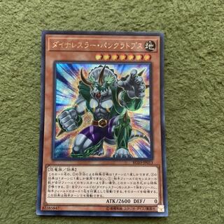 ダイナレスラー・パンクラトプス シークレットレア