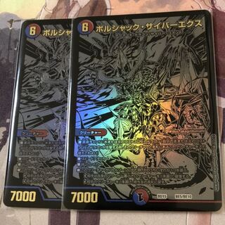 ボルシャックサイバーエクス　エクストラシク