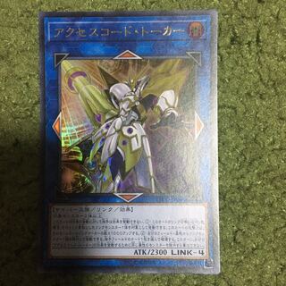 アジア版　アクセスコード・トーカー ウルトラレア