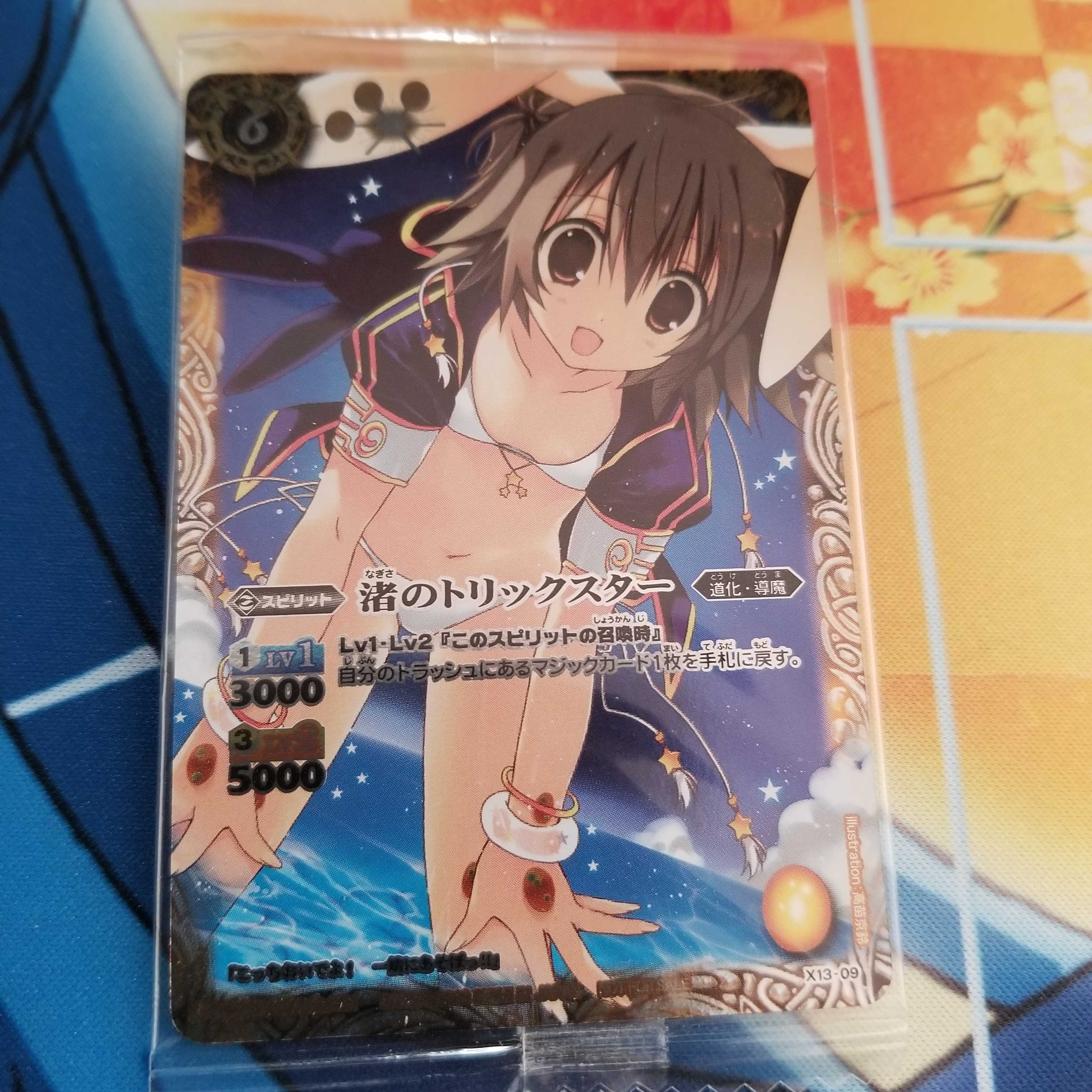 渚のトリックスター 1枚