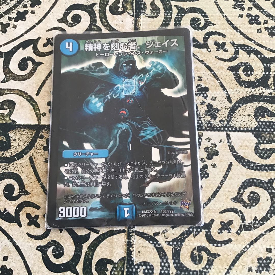 精神を刻む者、ジェイス