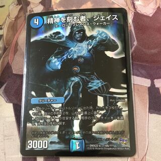 精神を刻む者、ジェイス