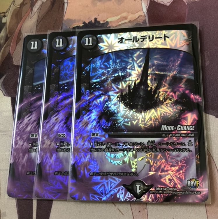 オールデリート(MODE CHANGE)