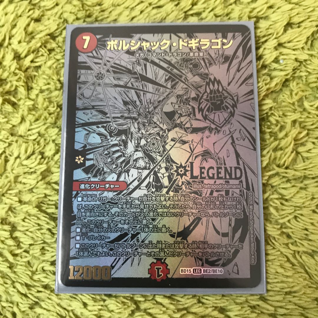 ボルシャック・ドギラゴン