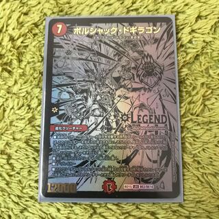 ボルシャック・ドギラゴン