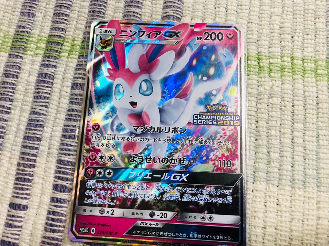 ニンフィアGX PROMO