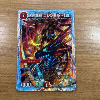 次元龍覇 グレンモルト「覇」