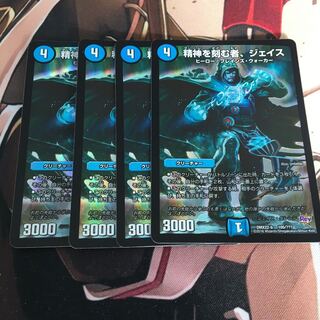 精神を刻む者、ジェイス