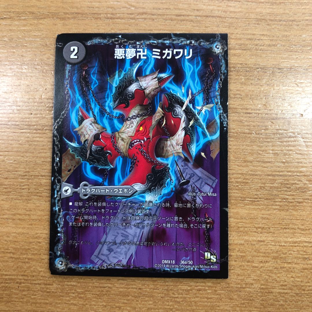 悪夢卍 ミガワリ｜忍者屋敷 カラクリガエシ｜絡繰の悪魔龍 ウツセミヘンゲ