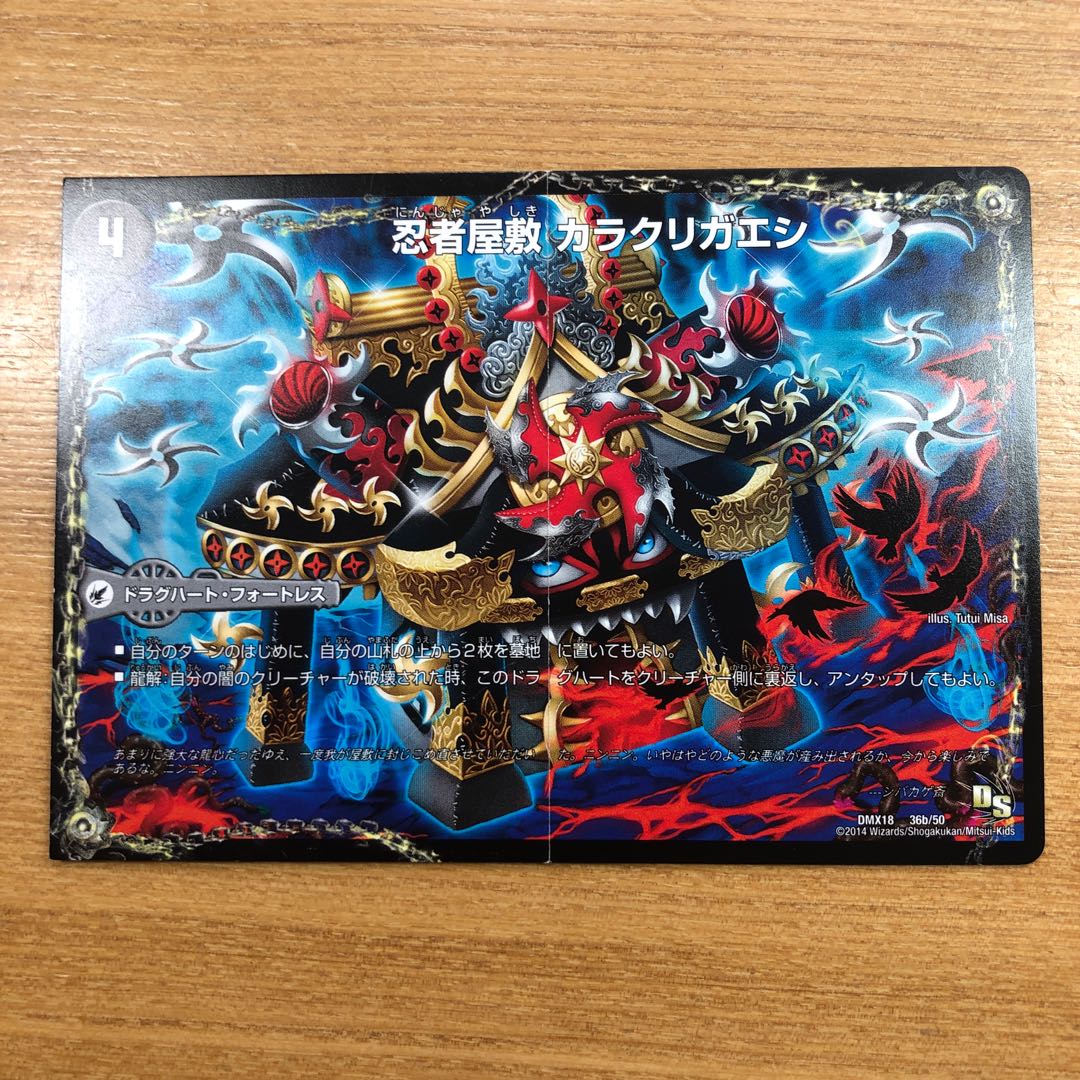 悪夢卍 ミガワリ｜忍者屋敷 カラクリガエシ｜絡繰の悪魔龍 ウツセミヘンゲ