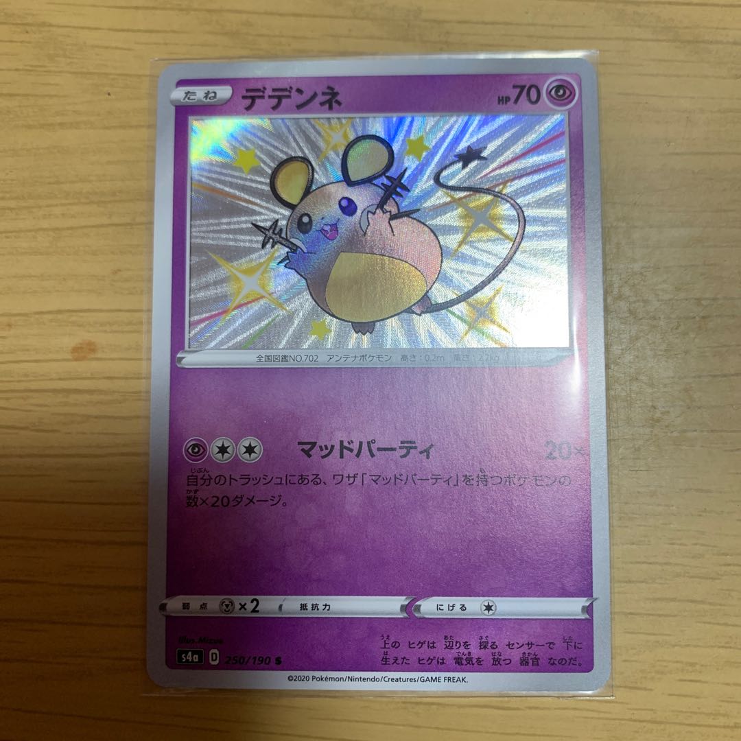 デデンネ 色違い