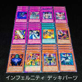 遊戯王 No.23 爆安!!〘インフェルニティ デッキパーツまとめ売りセット！〙