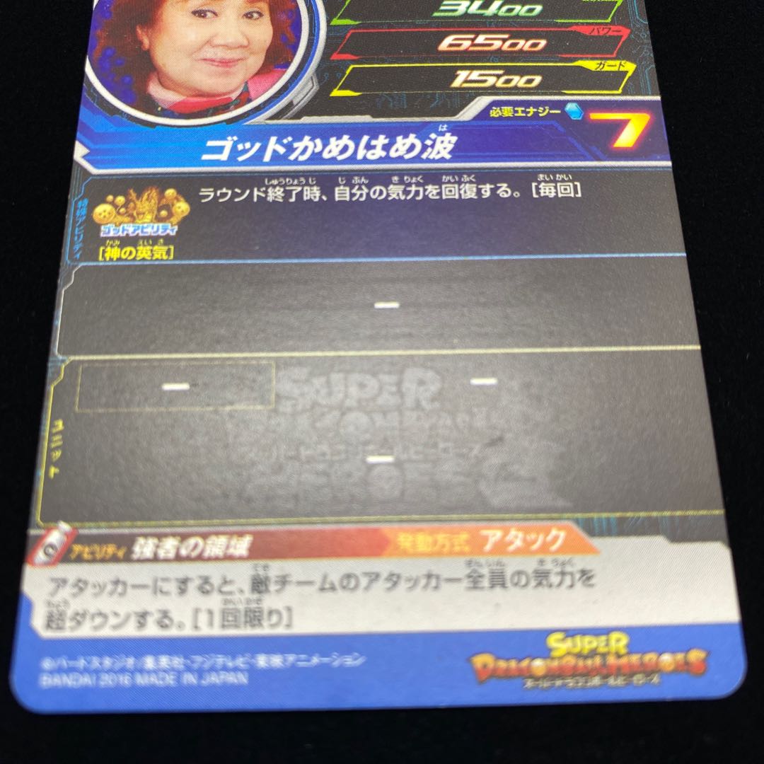 Masako Nozawa (Son Goku) Limited Card Birthday magi Special Price