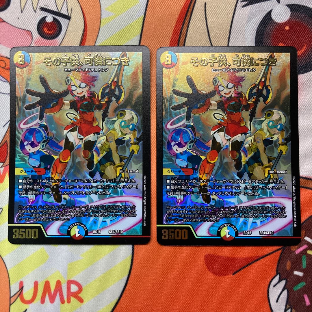 その子供、可憐につき 蒼龍革命 2枚