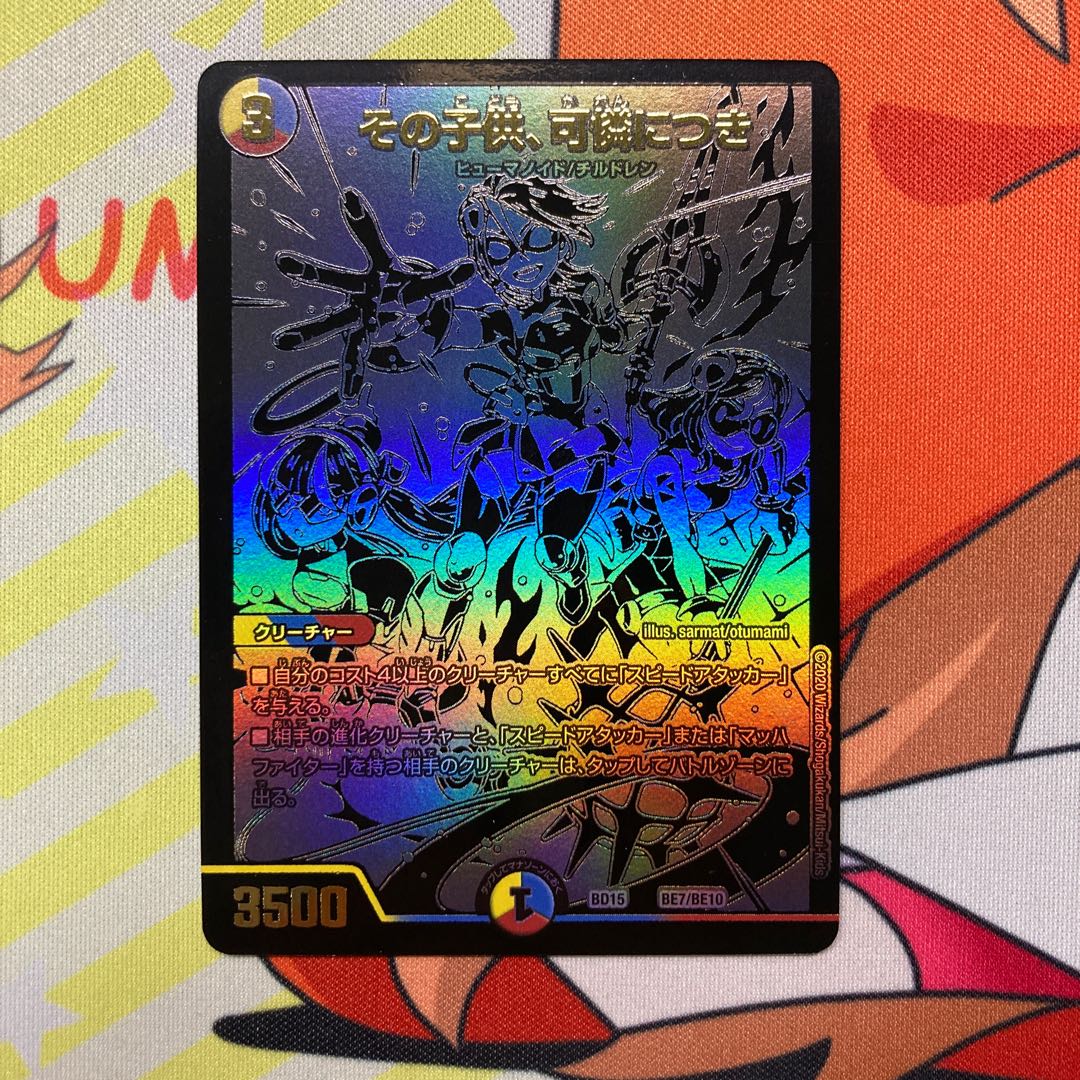 その子供、可憐につき  シク