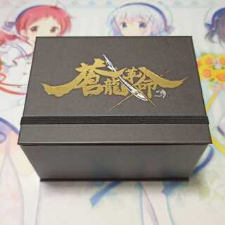 蒼龍革命 ストレージボックス  1個