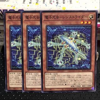 電子光虫-レジストライダー ノーマル　3枚　マホ子　。