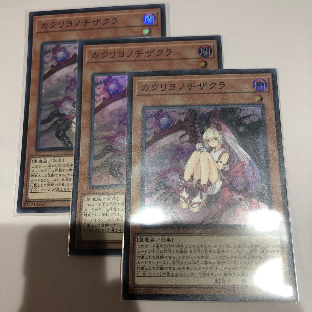 カクリヨノチザクラ スーパーレア