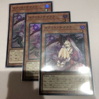 カクリヨノチザクラ スーパーレア