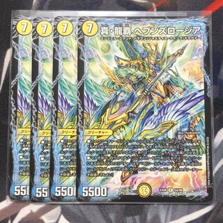 真・龍覇 ヘブンズロージア