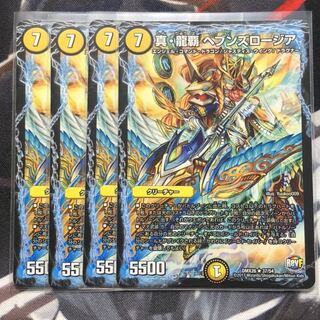 真・龍覇 ヘブンズロージア