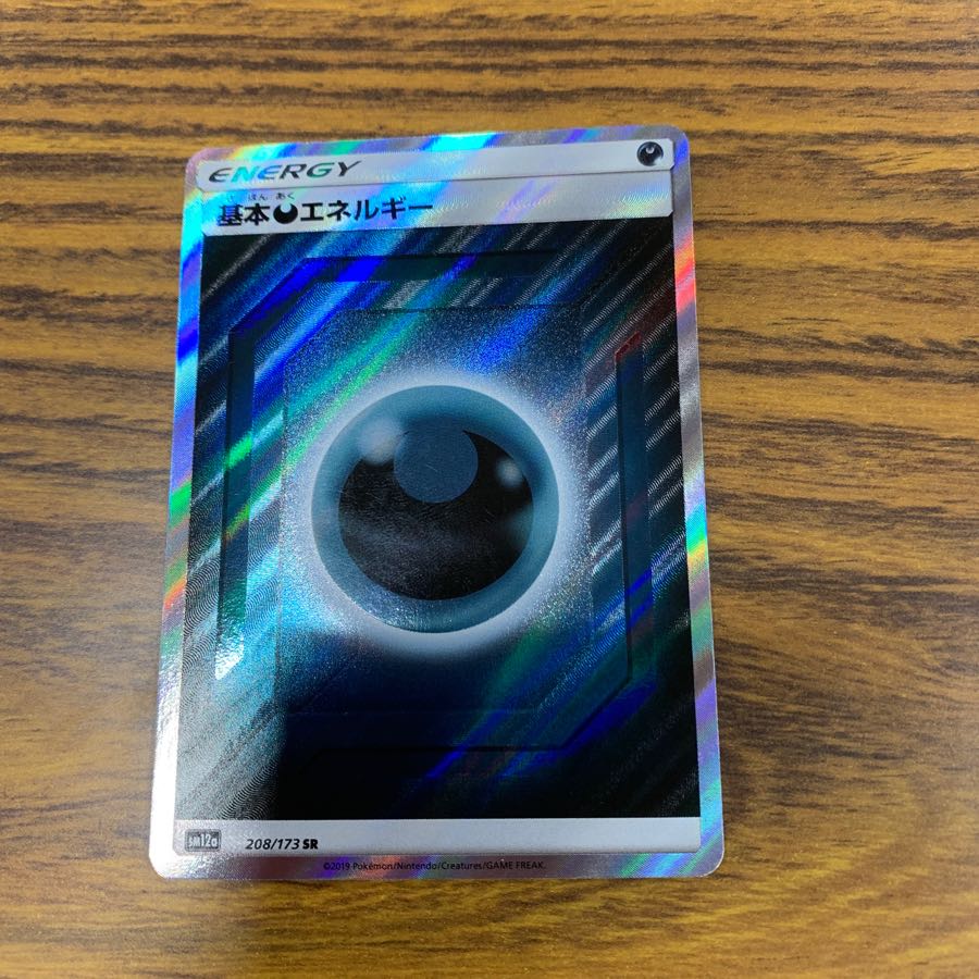 悪エネルギーsr