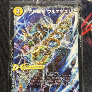 神光の龍槍 ウルオヴェリア｜神光の精霊龍 ウルティマリア