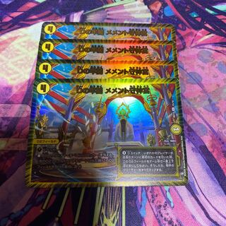 Dの牢閣 メメント守神宮